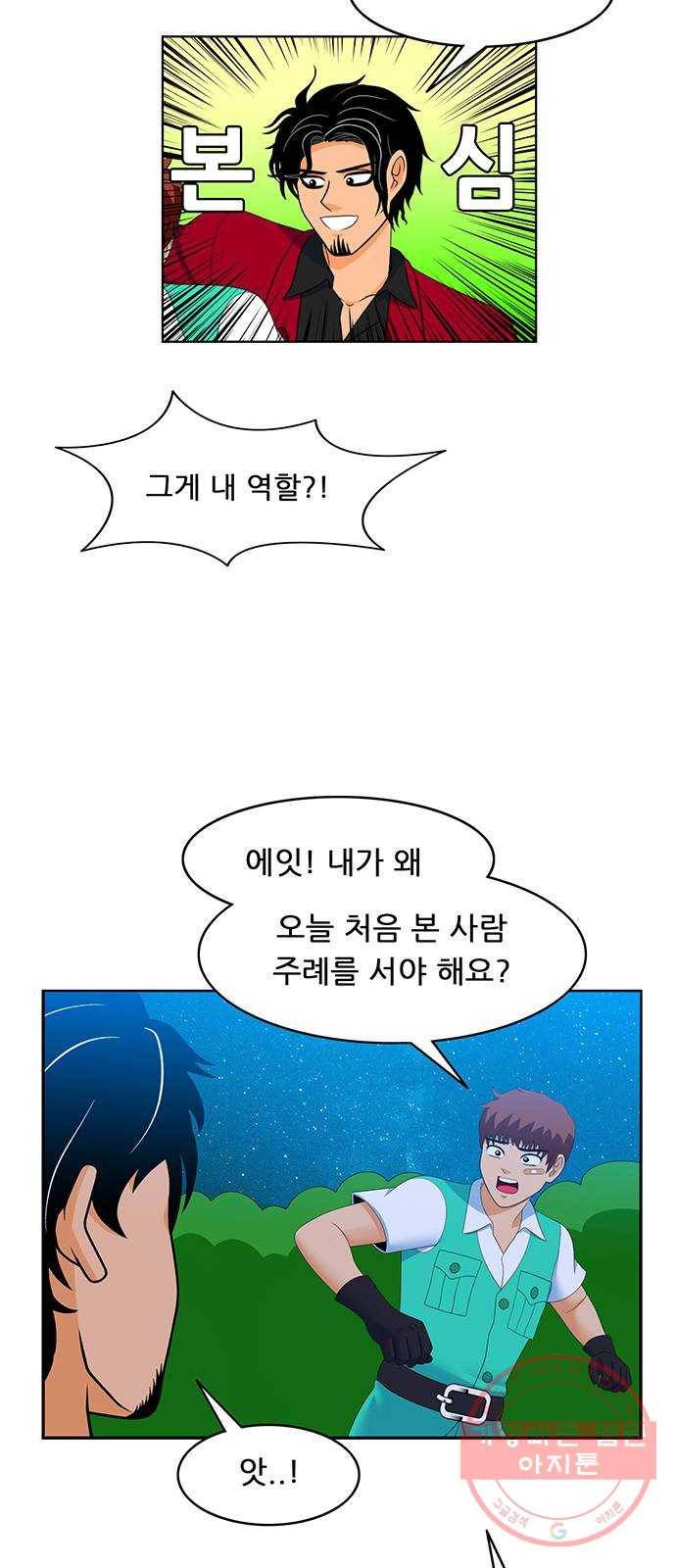 피로만땅 61. 헌터 1일 차 21