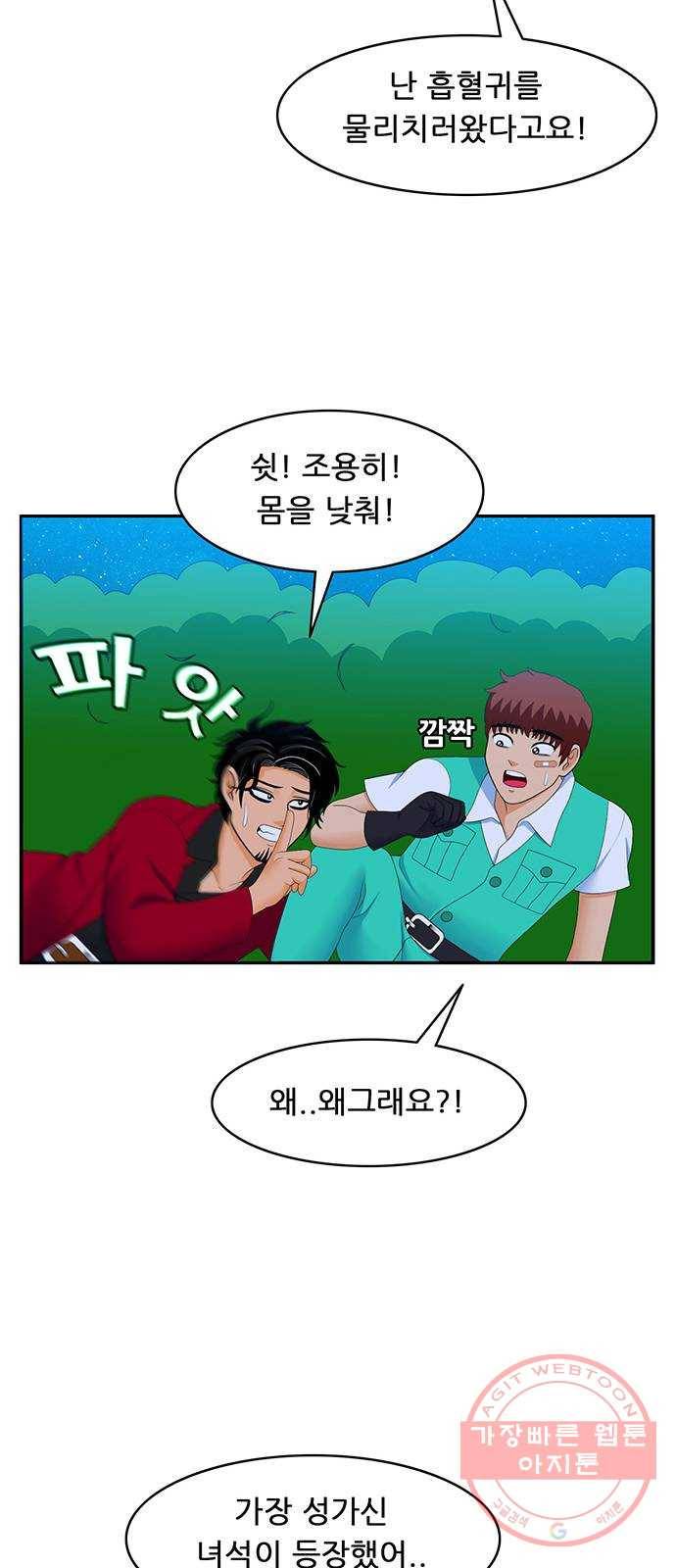 피로만땅 61. 헌터 1일 차 22