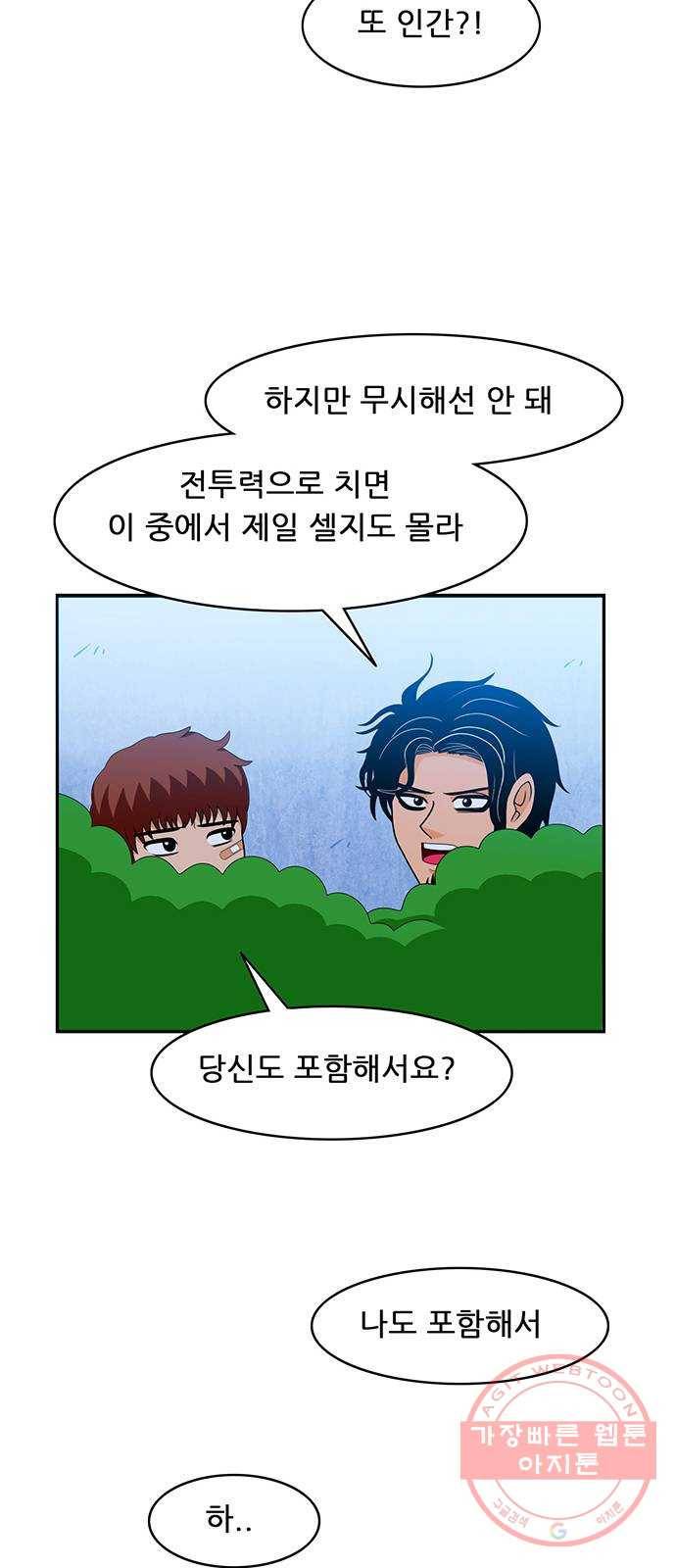 피로만땅 61. 헌터 1일 차 24