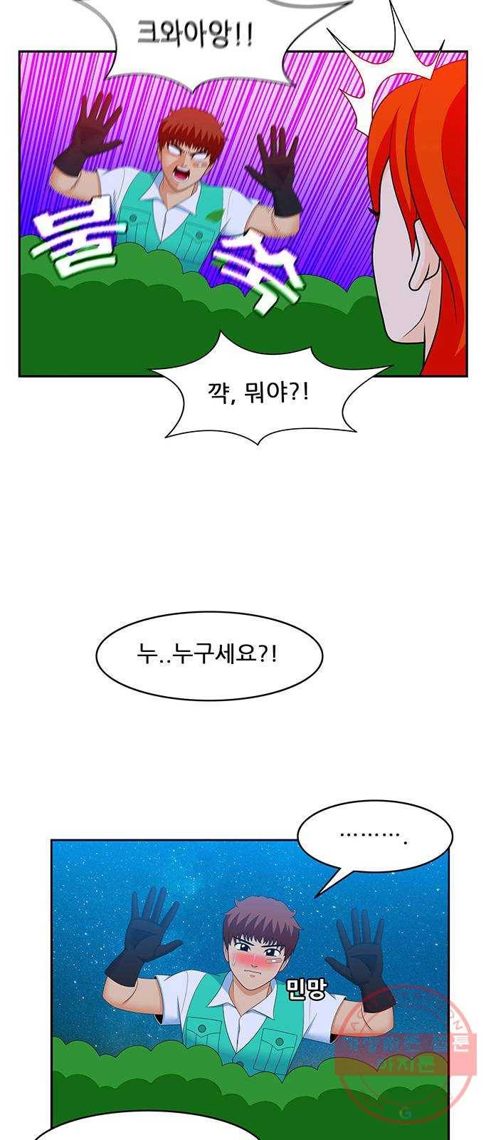 피로만땅 61. 헌터 1일 차 28