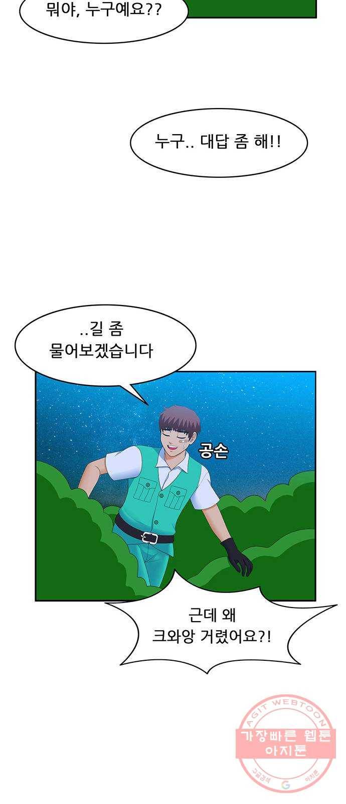 피로만땅 61. 헌터 1일 차 29