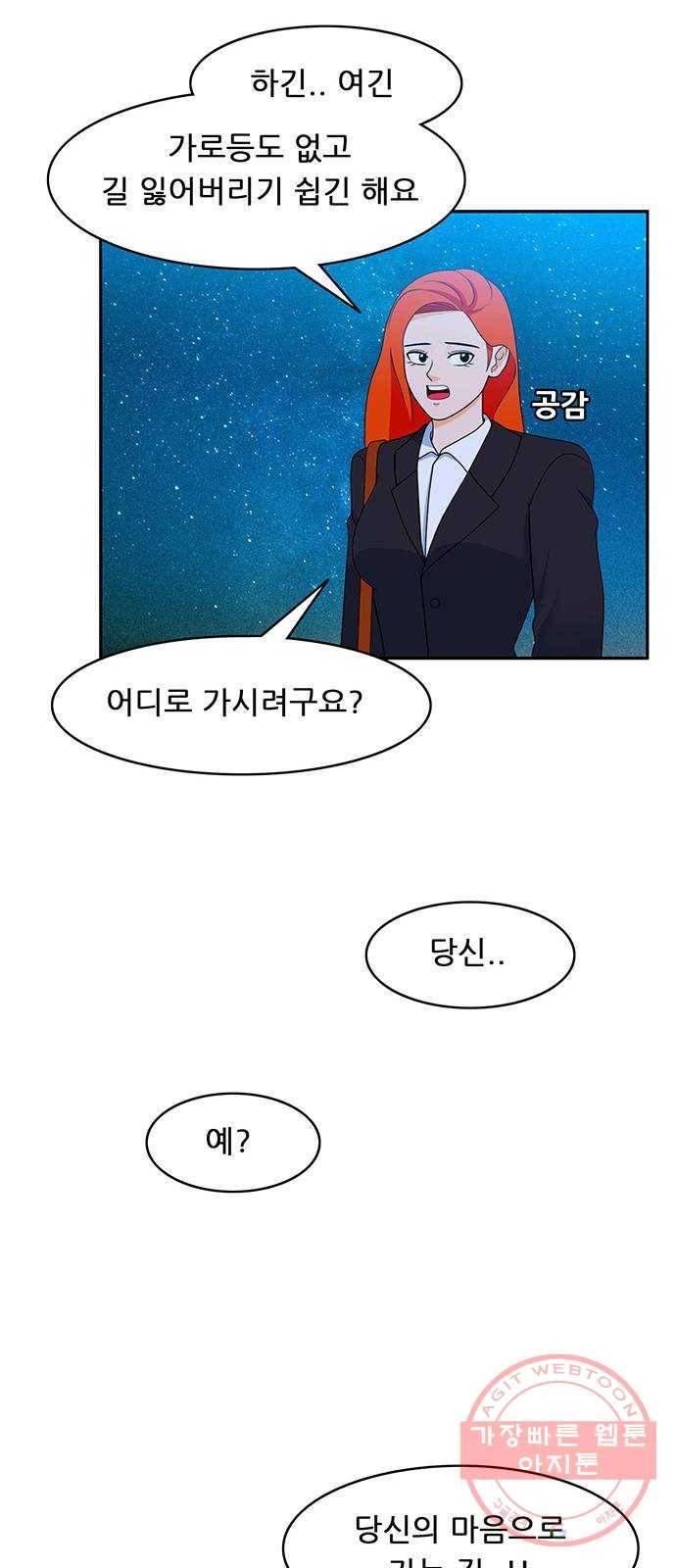피로만땅 61. 헌터 1일 차 30