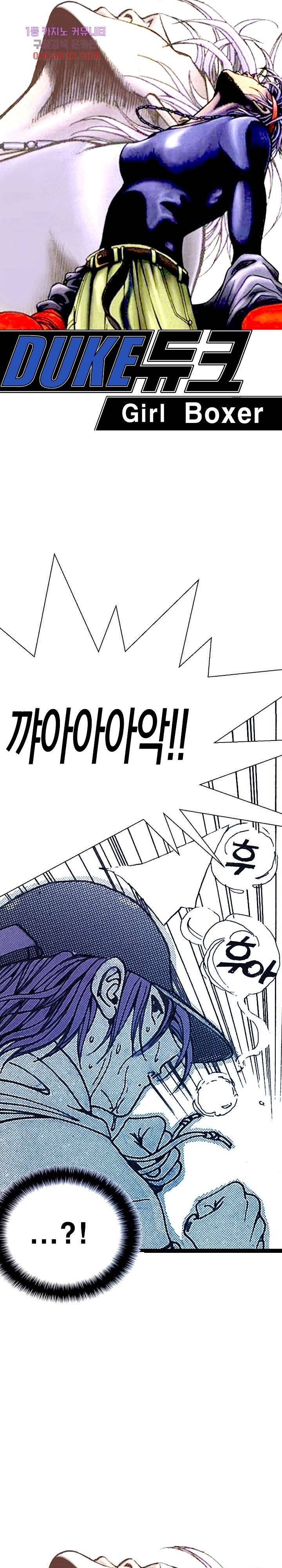 듀크:걸복서 10화 1