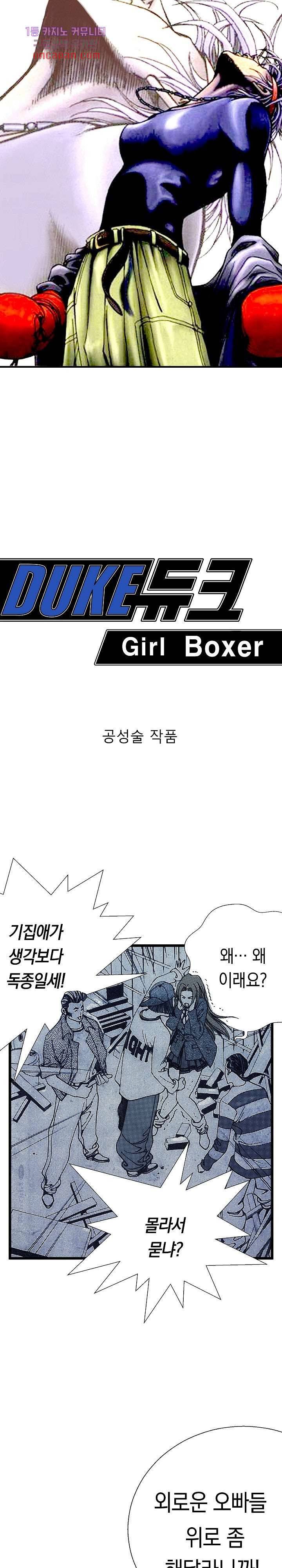 듀크:걸복서 10화 2