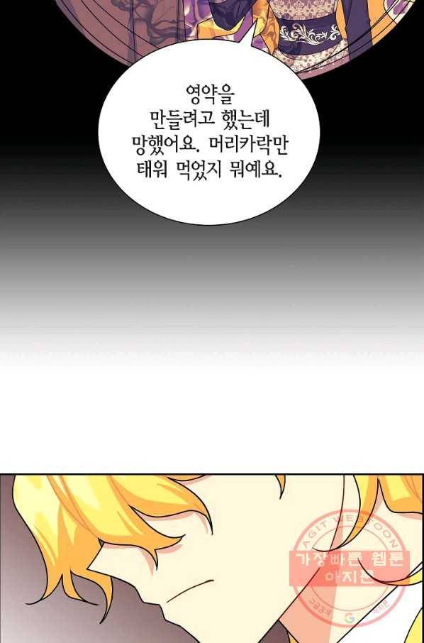 파멸 예정 연하 남주가 내게 빠졌다 67화 13