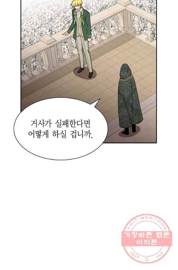 파멸 예정 연하 남주가 내게 빠졌다 67화 15