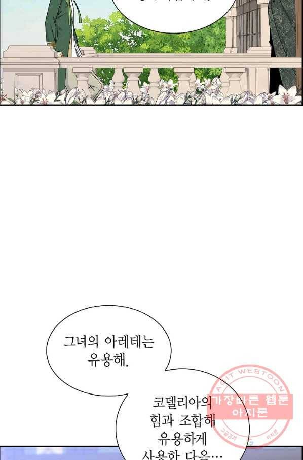 파멸 예정 연하 남주가 내게 빠졌다 67화 18