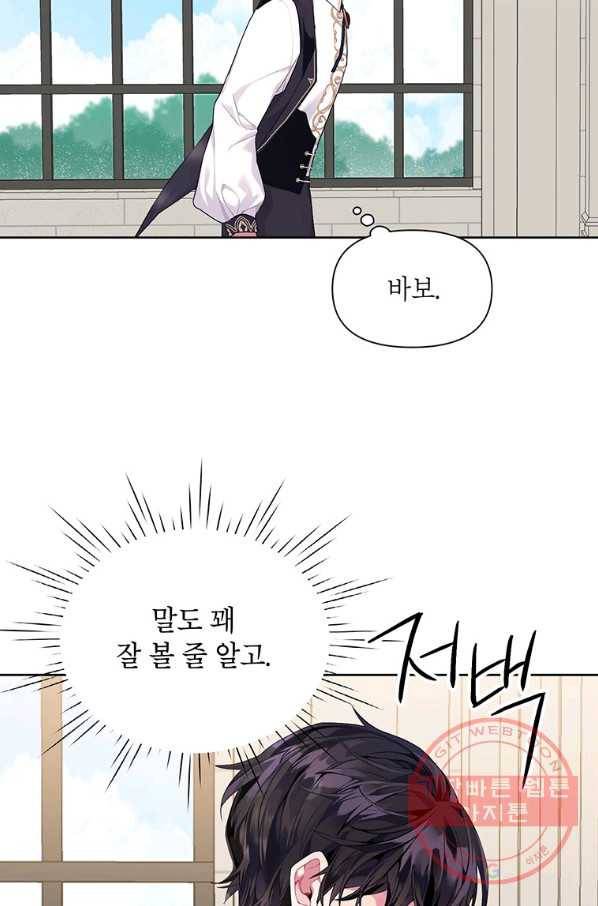 시한부라서 흑막의 며느리가 되었는데 7화 3