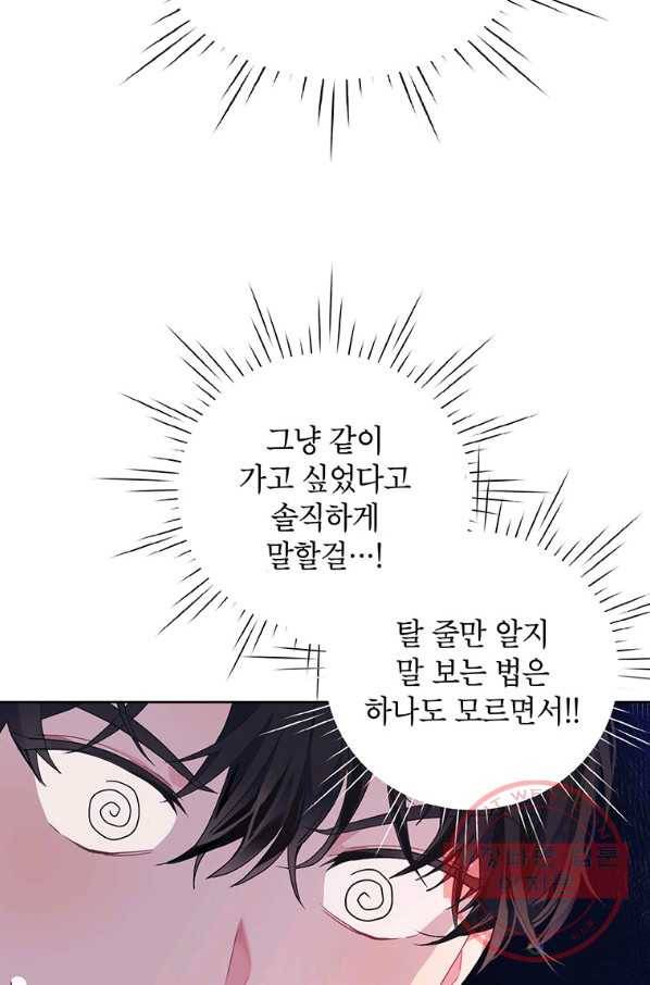 시한부라서 흑막의 며느리가 되었는데 7화 6