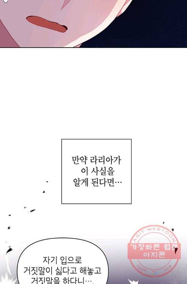 시한부라서 흑막의 며느리가 되었는데 7화 7