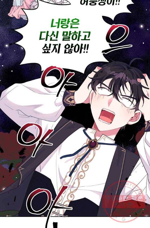 시한부라서 흑막의 며느리가 되었는데 7화 9
