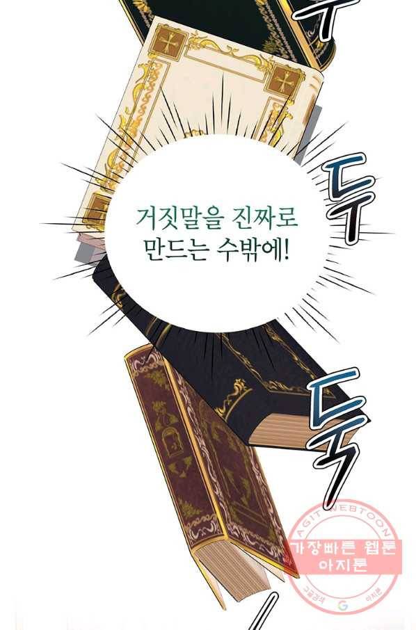 시한부라서 흑막의 며느리가 되었는데 7화 12