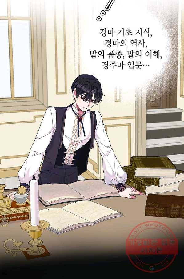 시한부라서 흑막의 며느리가 되었는데 7화 13