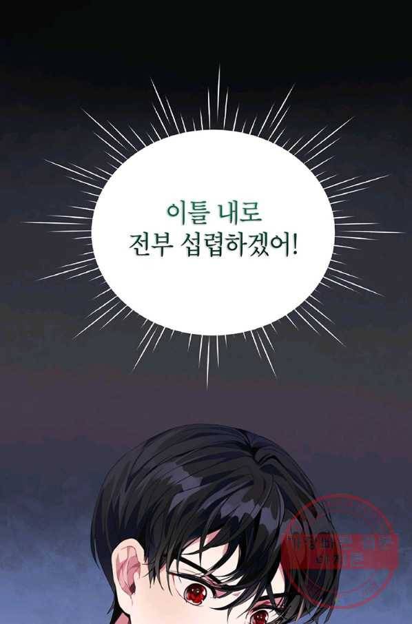 시한부라서 흑막의 며느리가 되었는데 7화 14