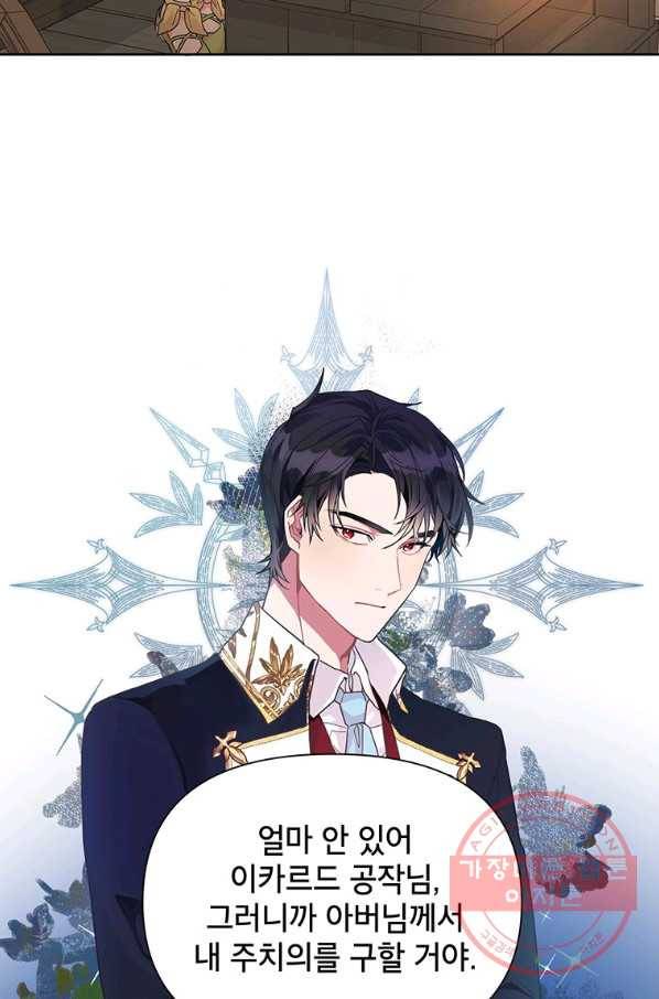 시한부라서 흑막의 며느리가 되었는데 12화 3