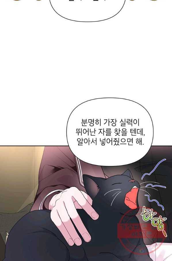 시한부라서 흑막의 며느리가 되었는데 12화 5