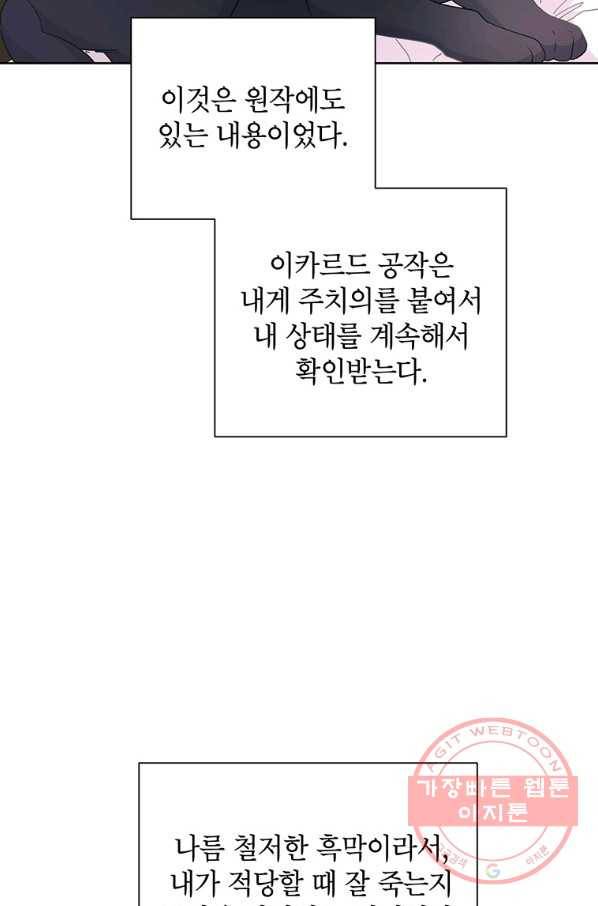 시한부라서 흑막의 며느리가 되었는데 12화 6