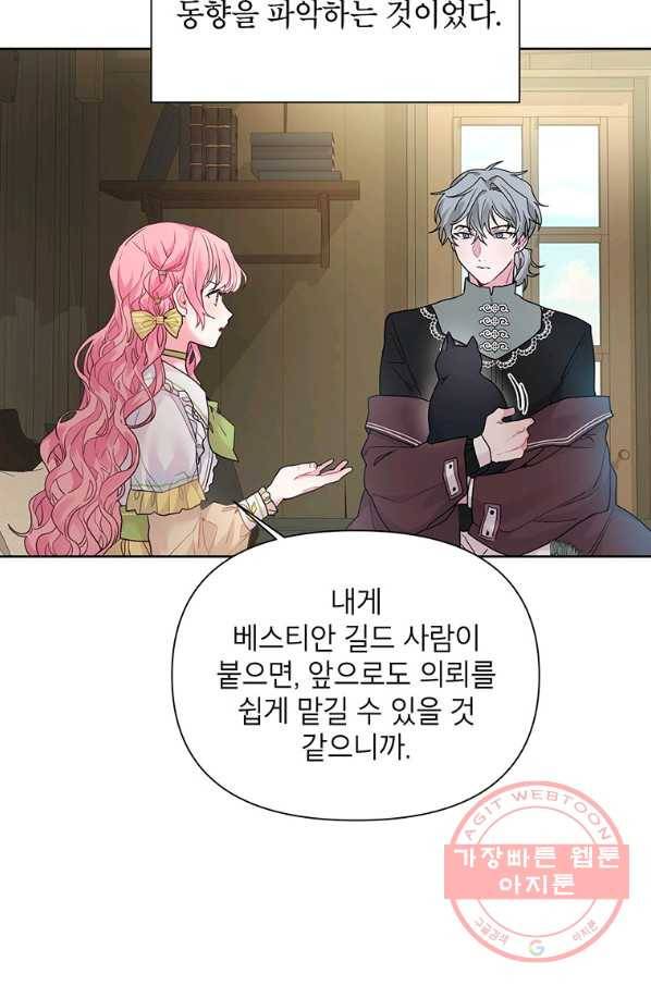 시한부라서 흑막의 며느리가 되었는데 12화 7