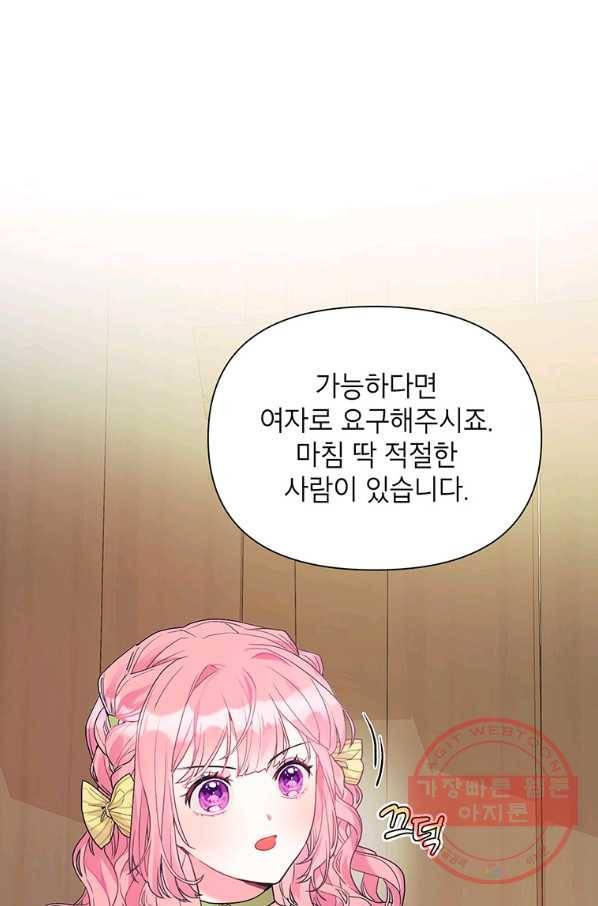 시한부라서 흑막의 며느리가 되었는데 12화 9