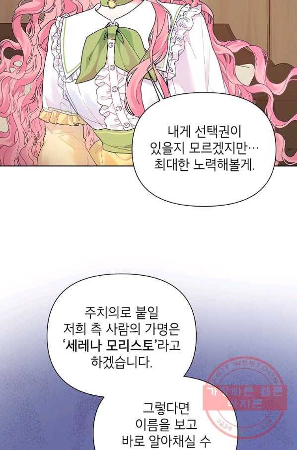 시한부라서 흑막의 며느리가 되었는데 12화 10