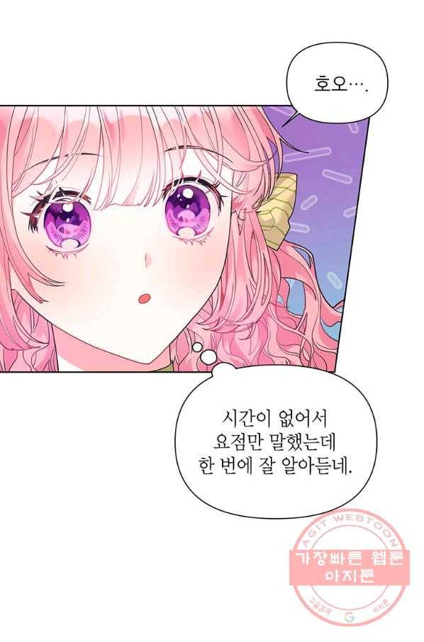 시한부라서 흑막의 며느리가 되었는데 12화 12