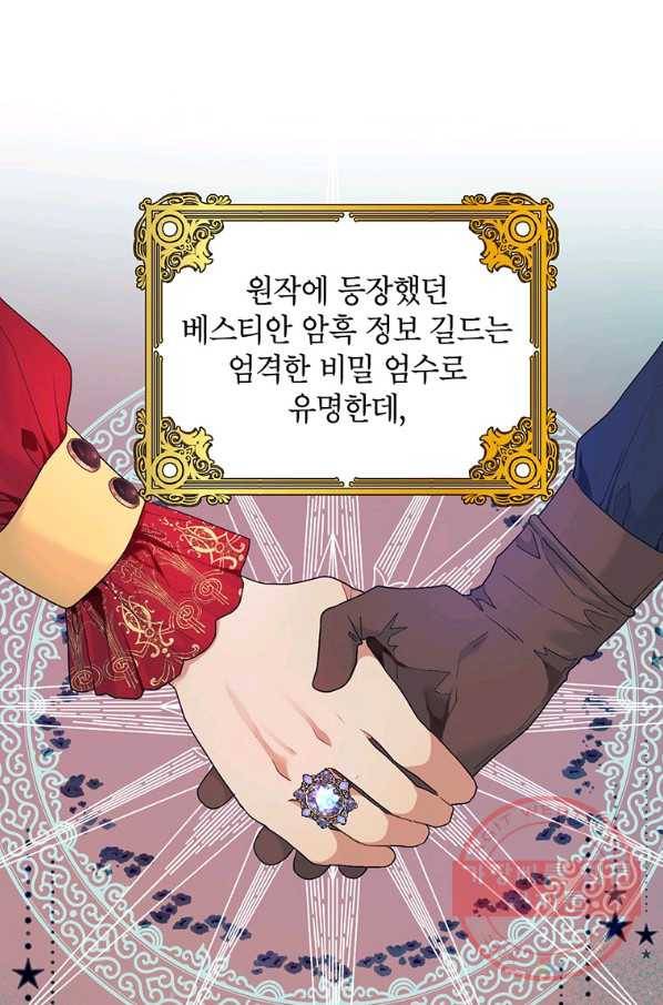 시한부라서 흑막의 며느리가 되었는데 12화 13
