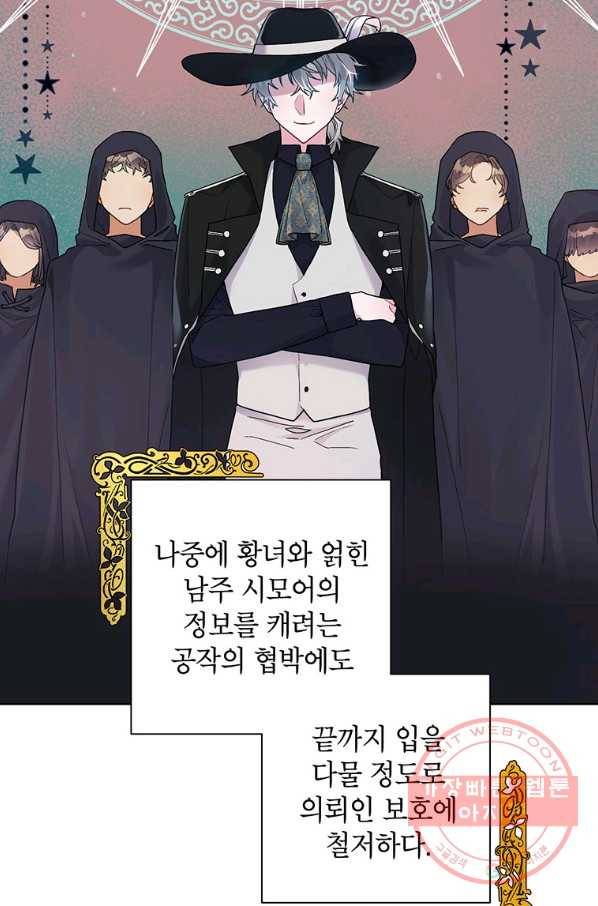 시한부라서 흑막의 며느리가 되었는데 12화 14