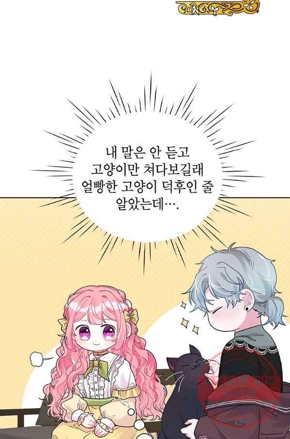 시한부라서 흑막의 며느리가 되었는데 12화 15
