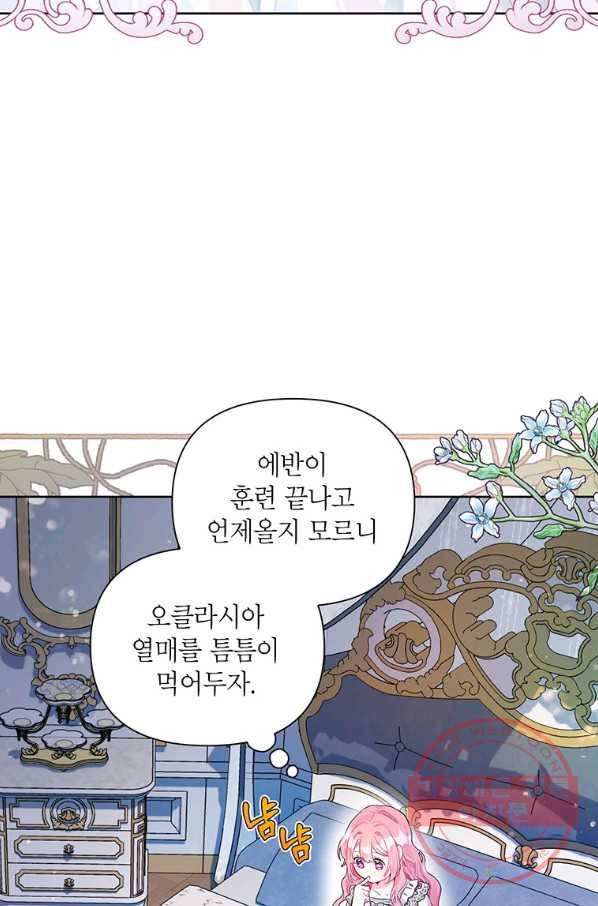 시한부라서 흑막의 며느리가 되었는데 17화 2