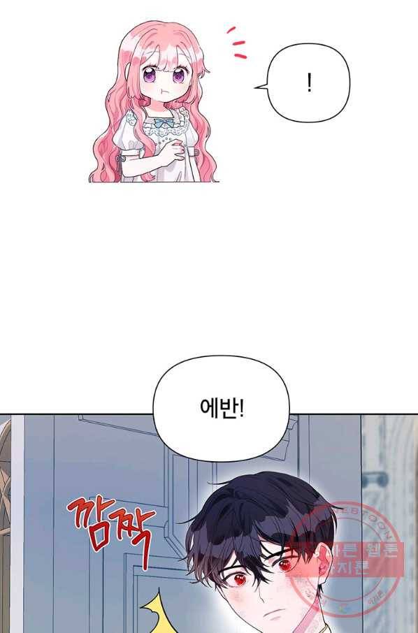 시한부라서 흑막의 며느리가 되었는데 17화 4