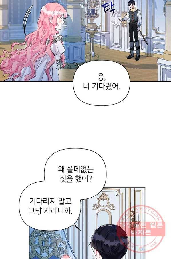 시한부라서 흑막의 며느리가 되었는데 17화 6