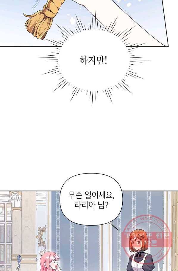 시한부라서 흑막의 며느리가 되었는데 17화 9