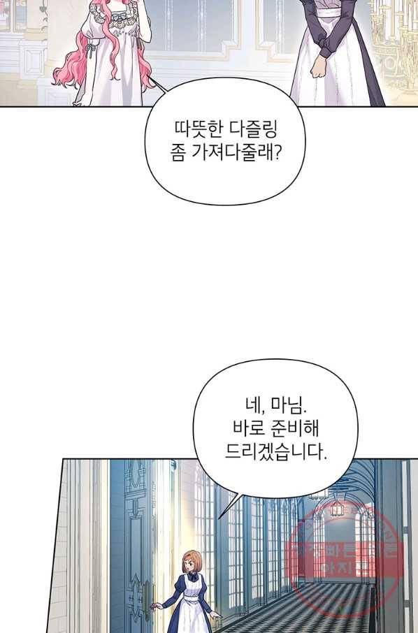 시한부라서 흑막의 며느리가 되었는데 17화 10