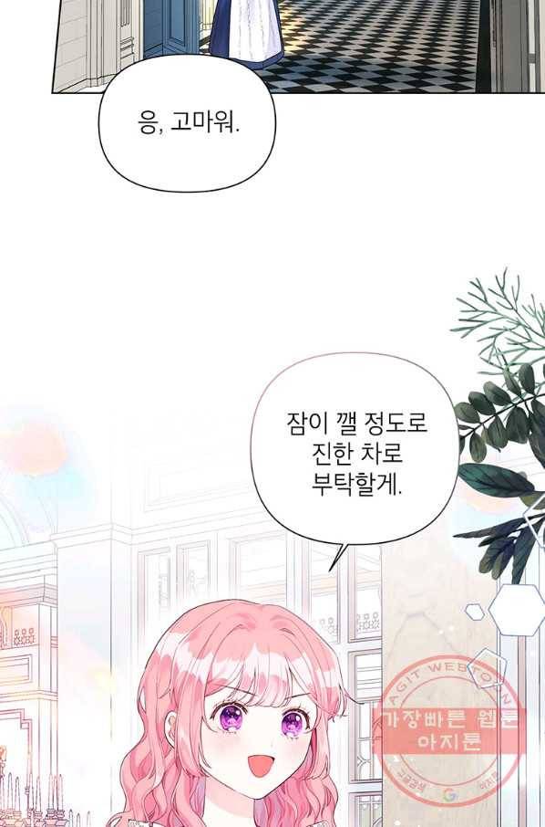 시한부라서 흑막의 며느리가 되었는데 17화 11