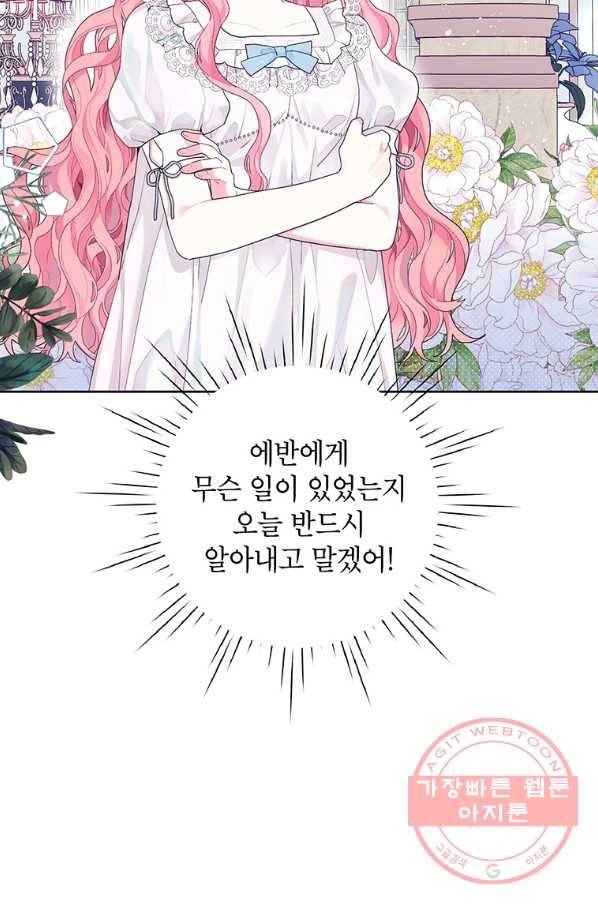 시한부라서 흑막의 며느리가 되었는데 17화 12