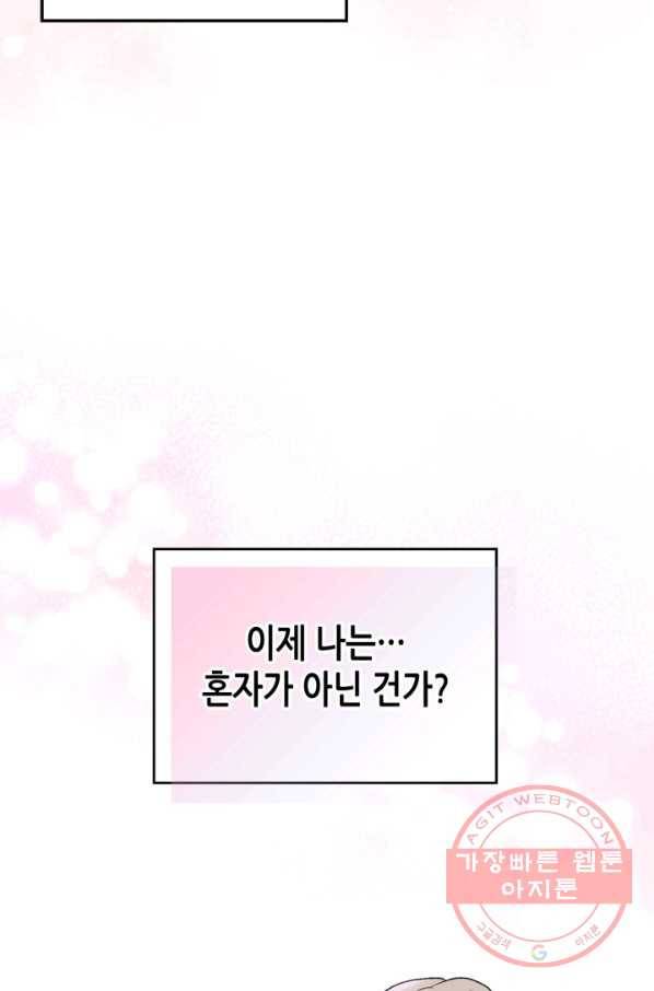 달 아래에서 만나다 16화 7