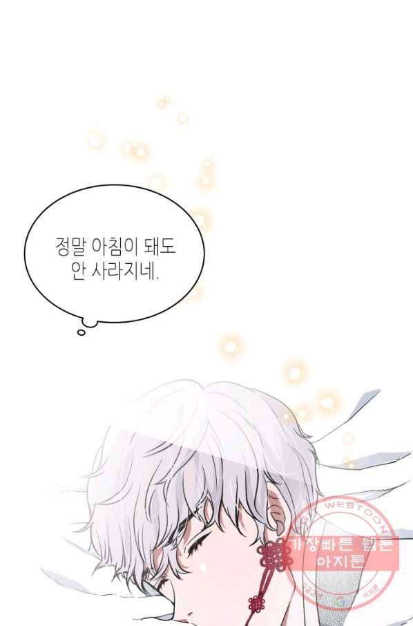 달 아래에서 만나다 16화 9