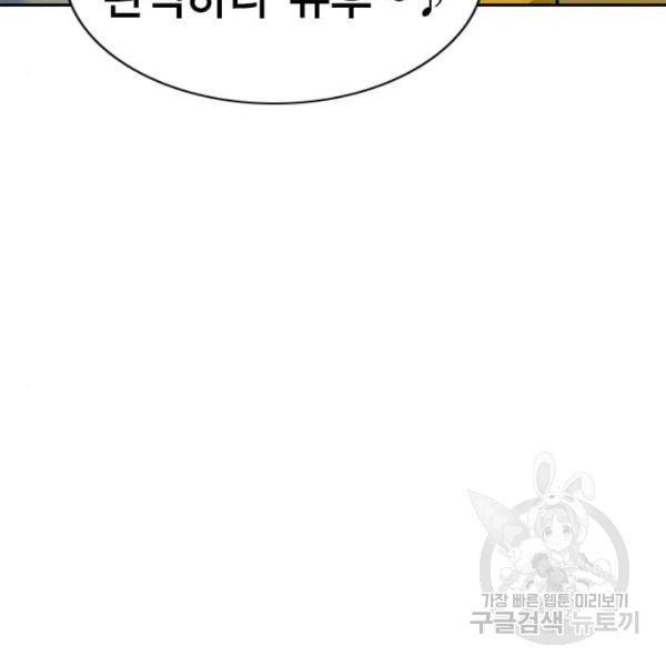 참교육 68화 5
