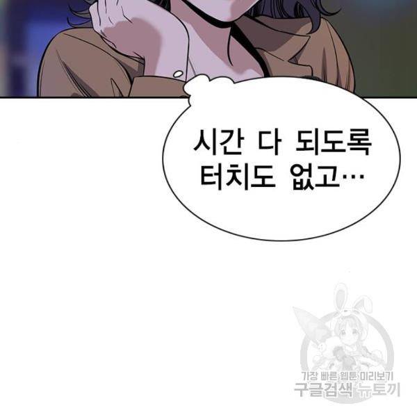참교육 68화 9