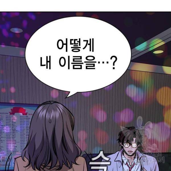 참교육 68화 13