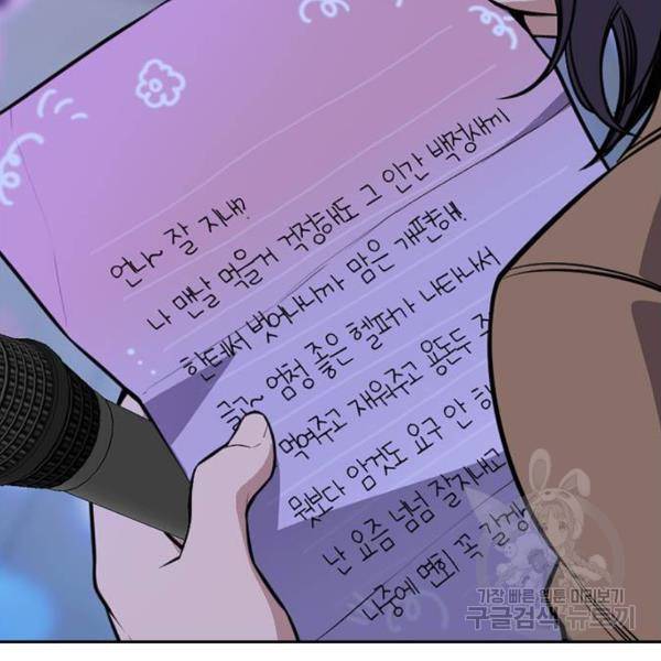참교육 68화 17