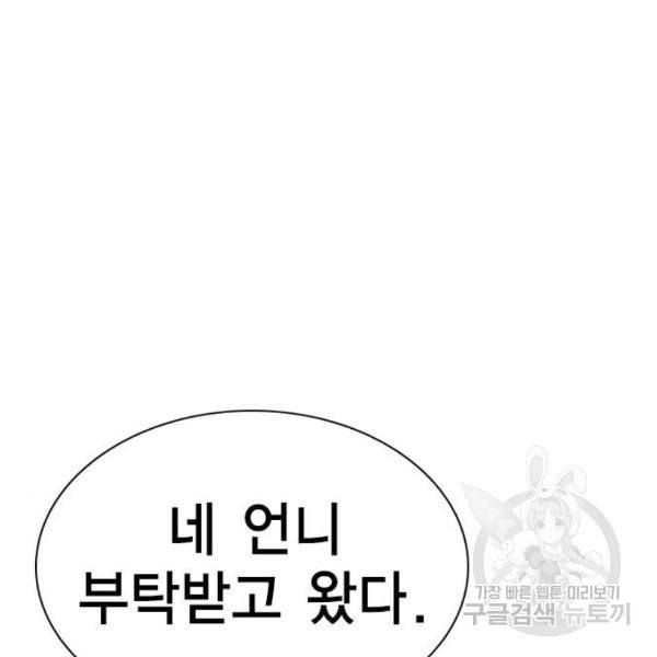 참교육 68화 18