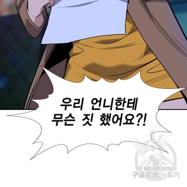 참교육 68화 27