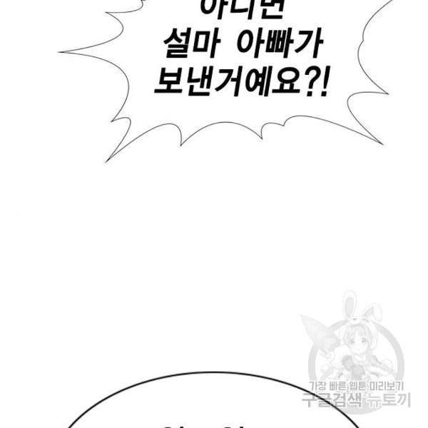 참교육 68화 30