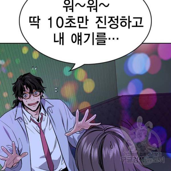 참교육 68화 31