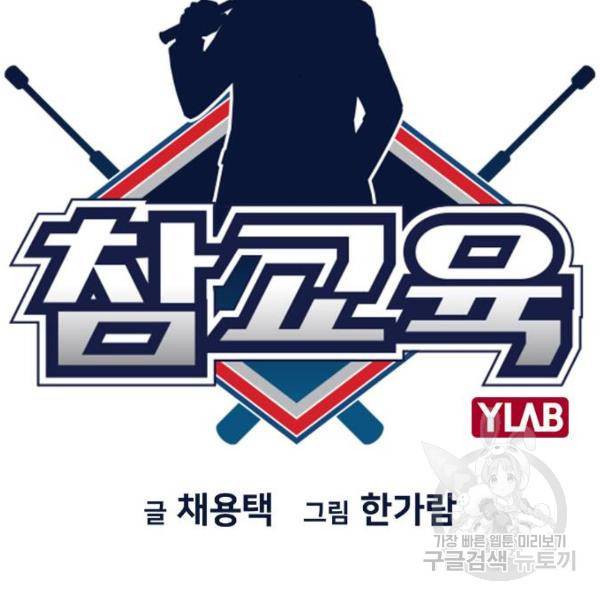 참교육 68화 38