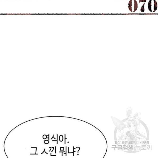 입학용병 70화 2