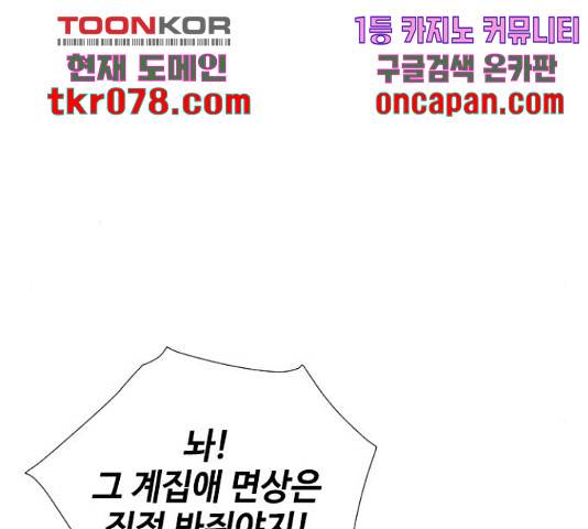 그 기사가 레이디로 사는 법 48화 6
