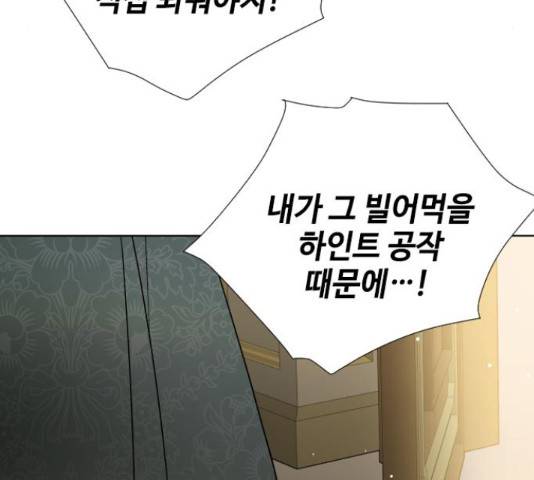 그 기사가 레이디로 사는 법 48화 7