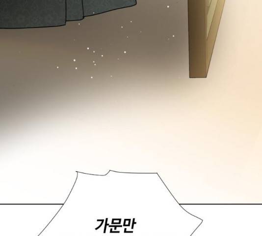 그 기사가 레이디로 사는 법 48화 8